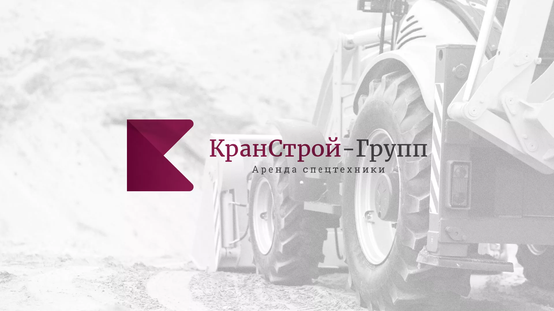 Разработка сайта компании «КранСтрой-Групп» по аренде спецтехники в Карабаново